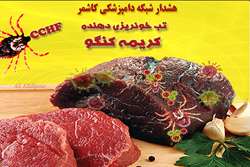        هشدار شبکه دامپزشکی کاشمر در خصوص پیشگیری از تب کریمه کنگو